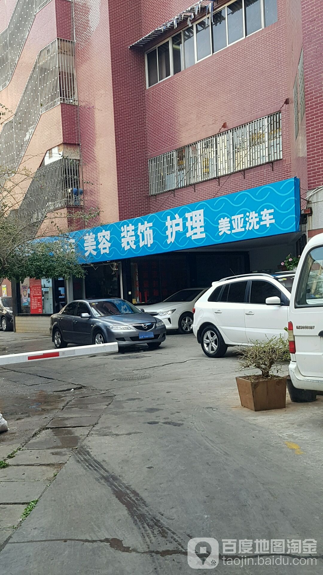 没呀洗车