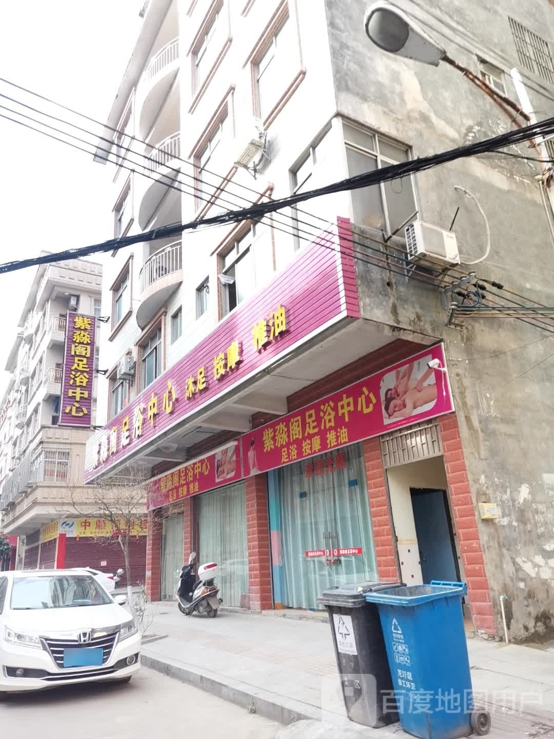 龙阳足浴中心