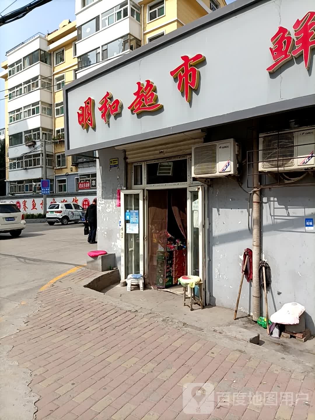 名和超市