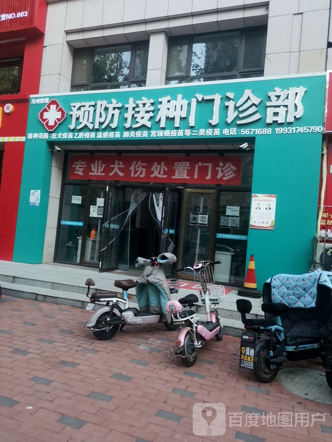 沧州雅康预防接种门诊部