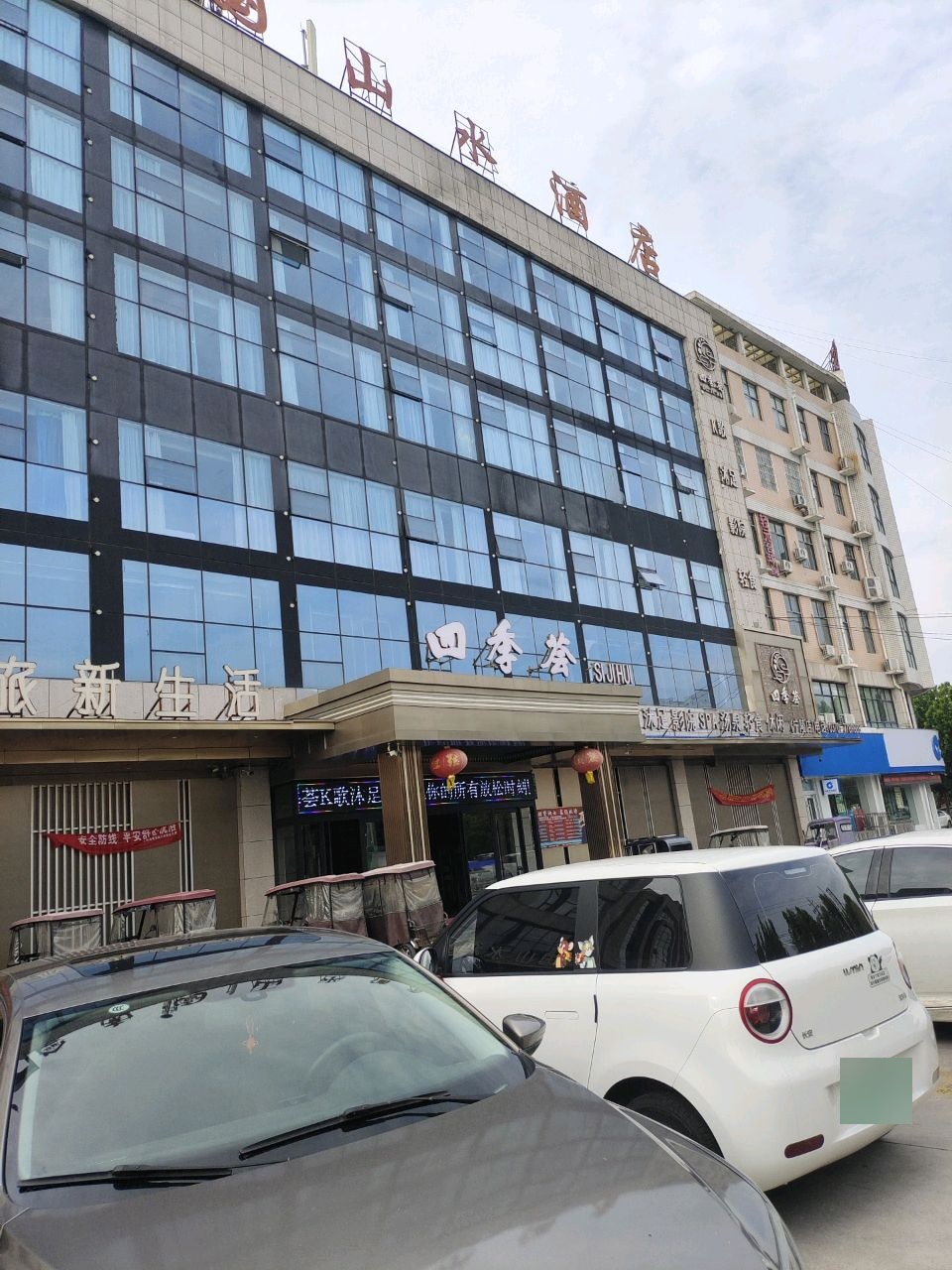四季荟K歌沐足影院SPA汤泉轻食休闲
