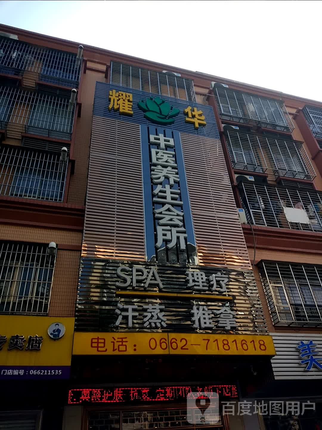 SPA理疗汗蒸推拿