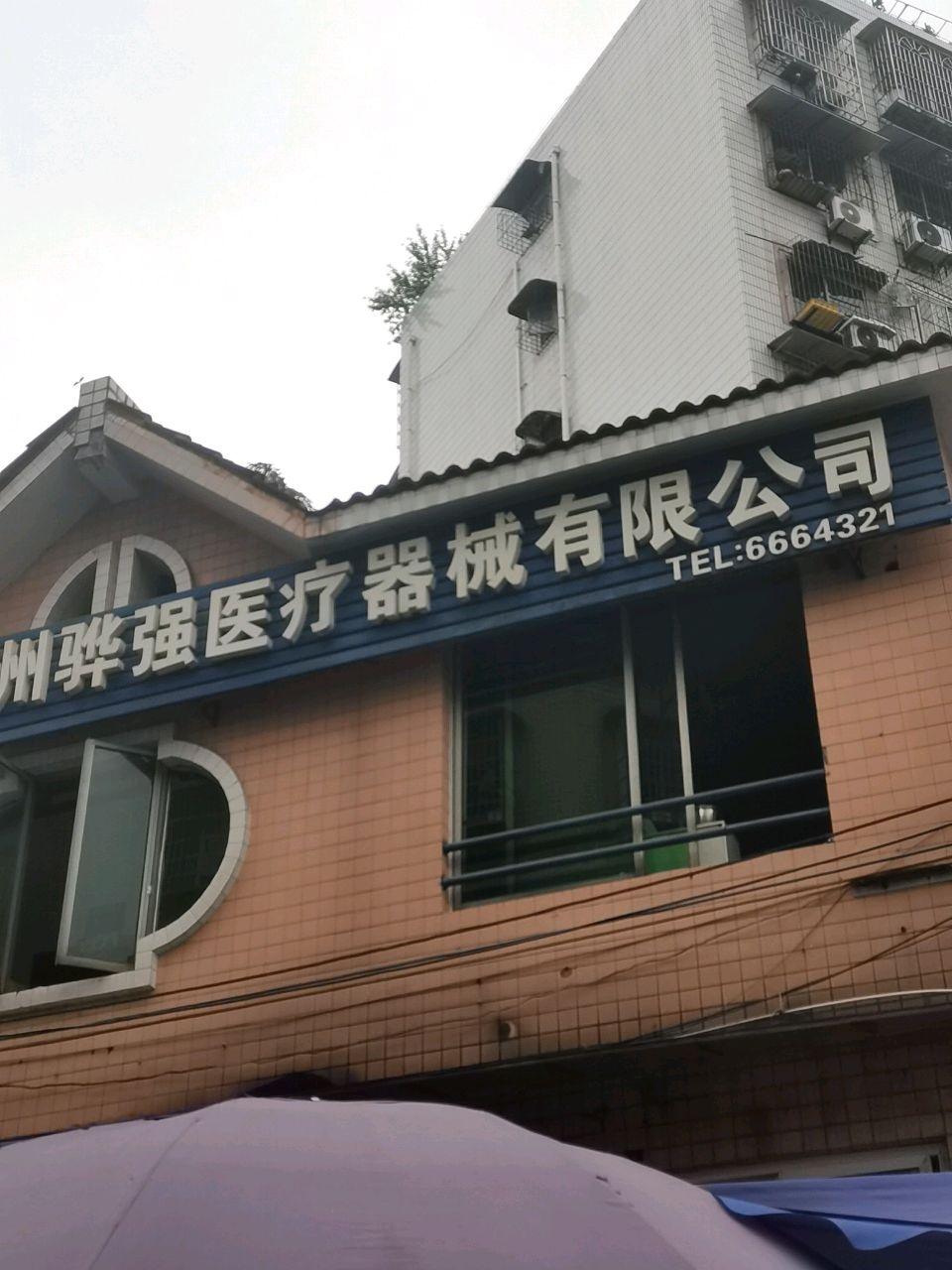 泸州骅强医疗器械有限公司