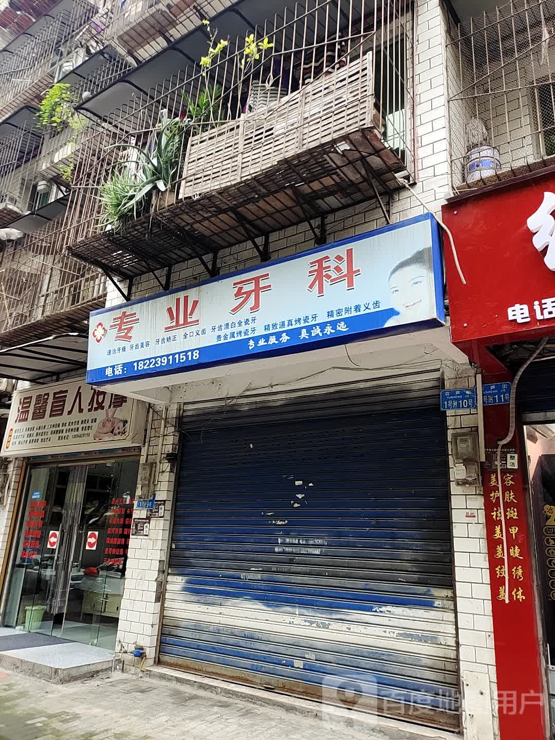 温馨盲人按摩