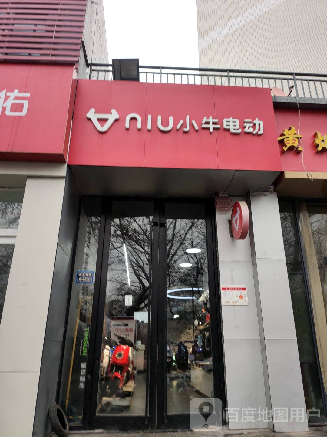 小牛电动车(渠东路店)