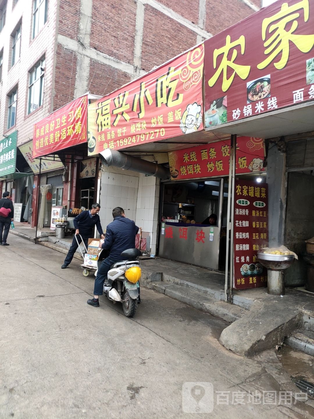 福兴小吃