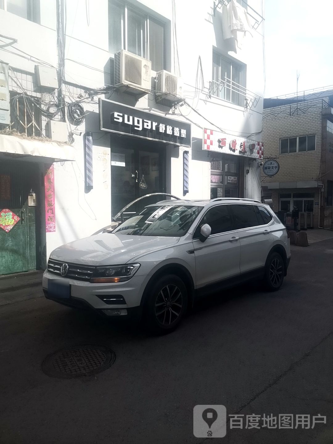 舒格造型