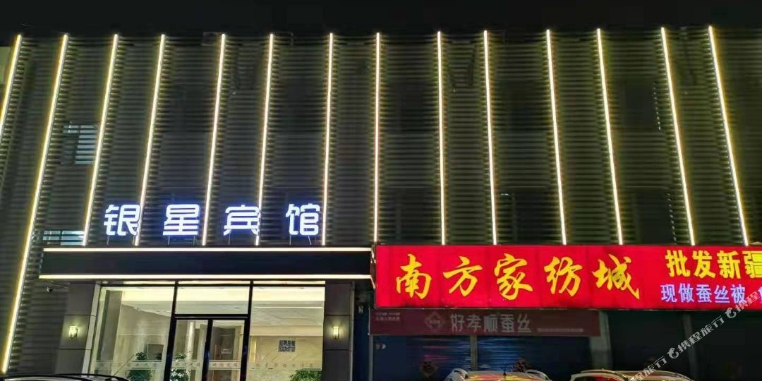 银星宾馆开发南路店