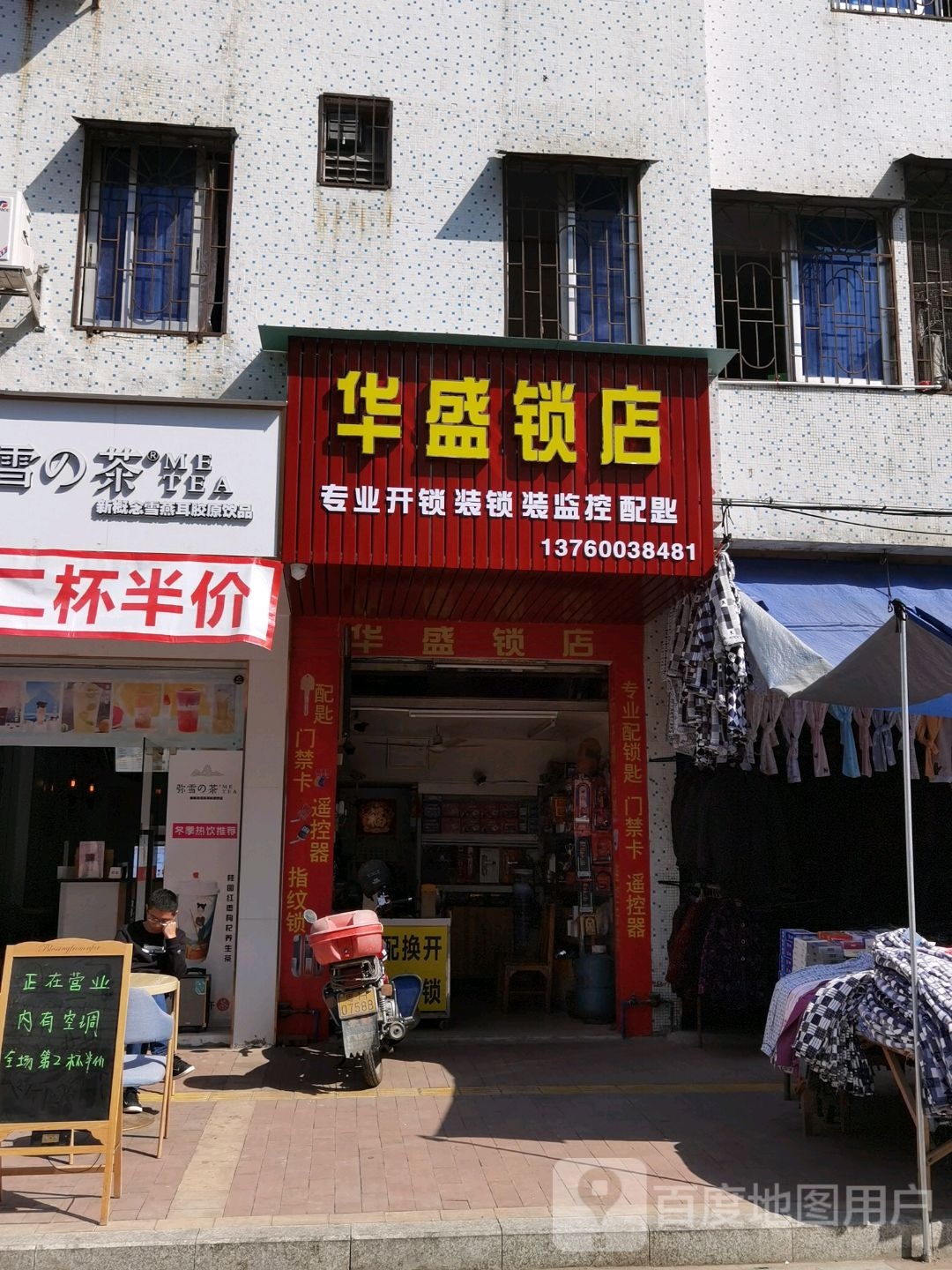 划胜锁店