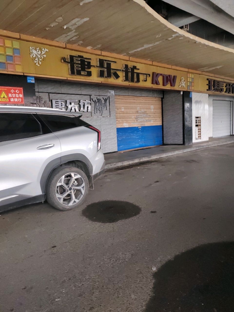 唐乐坊