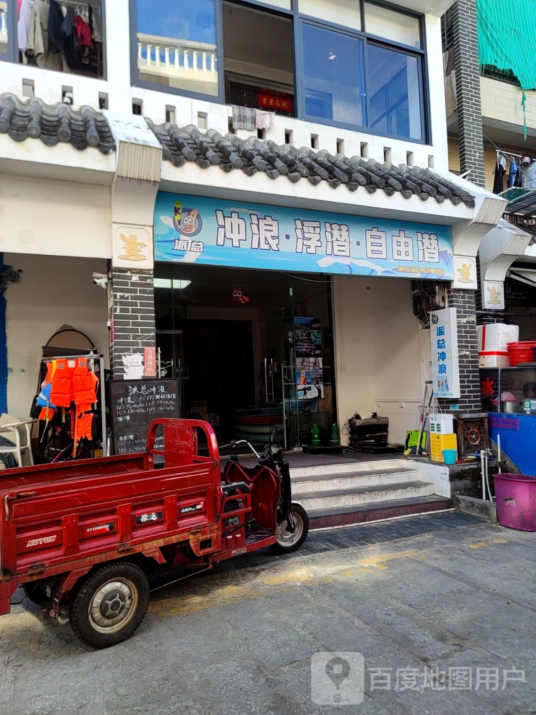 派总冲浪·浮潜·自由潜