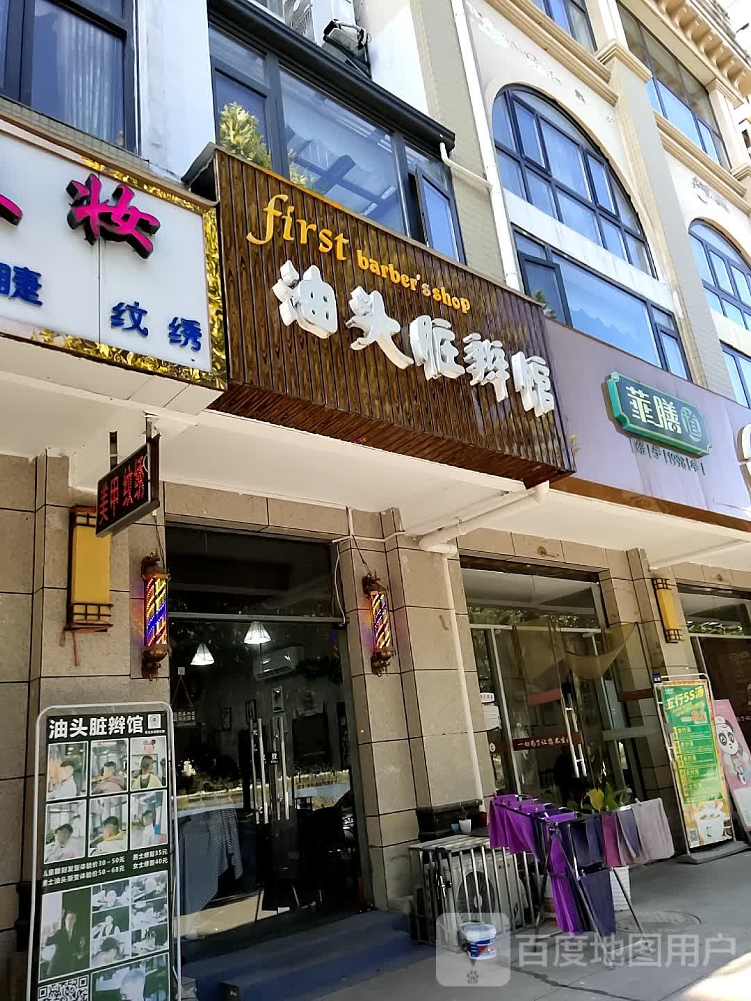 油头脏辫馆(隆盛华府店)