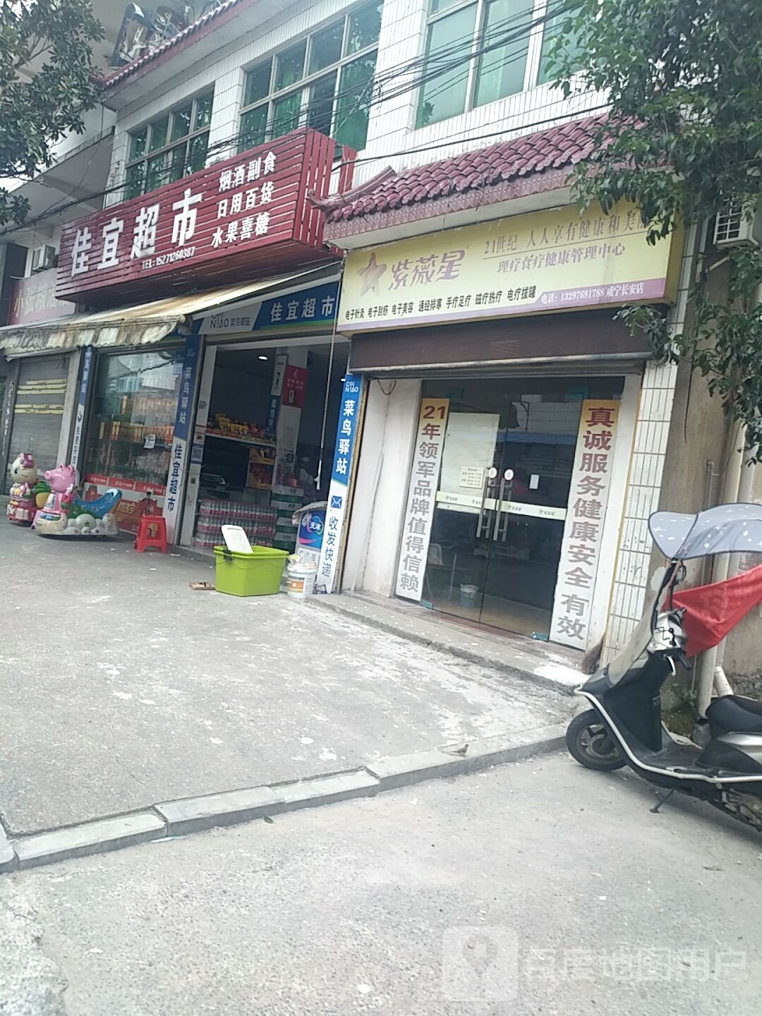 佳宜超市