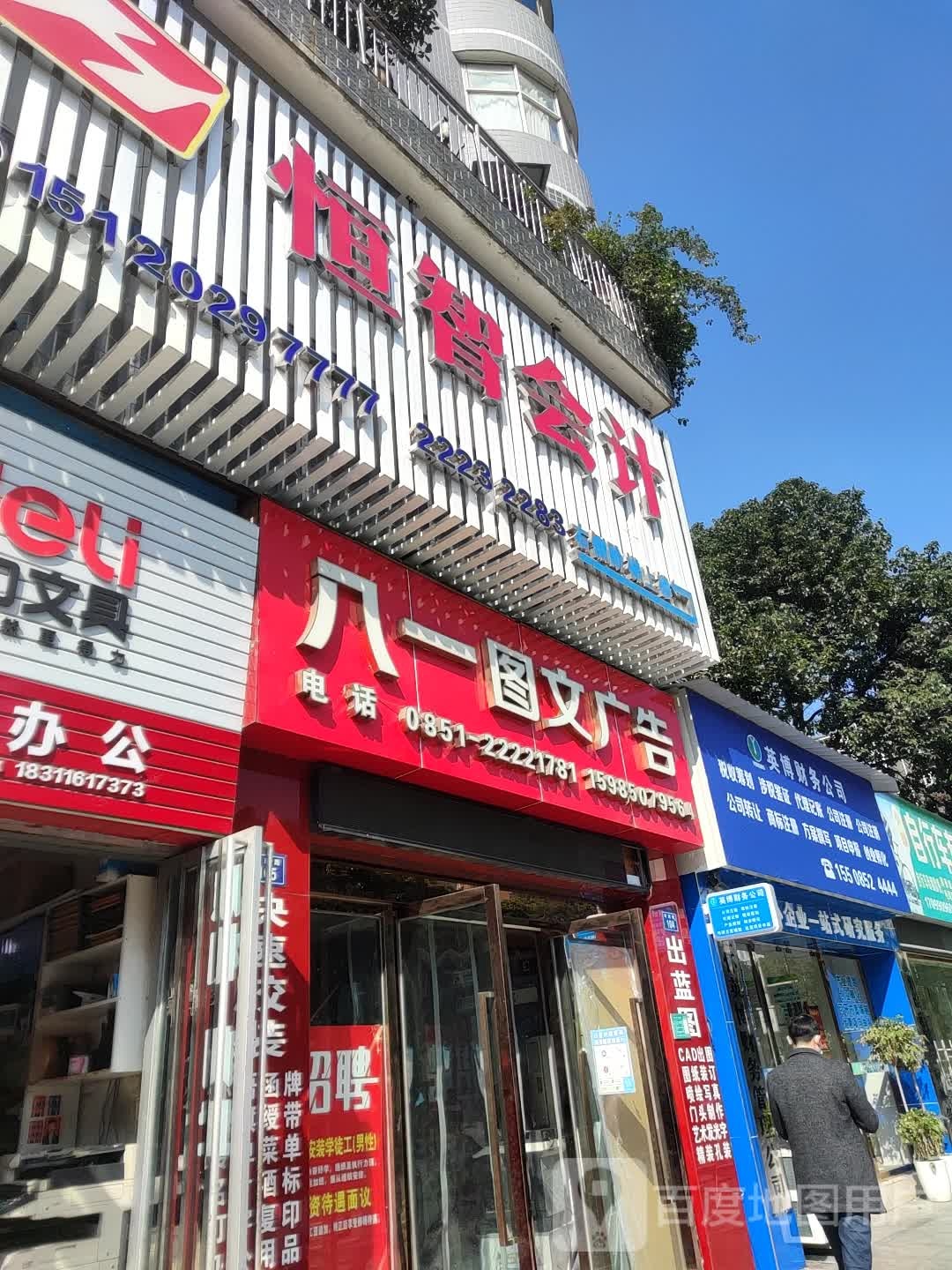 恒智会计