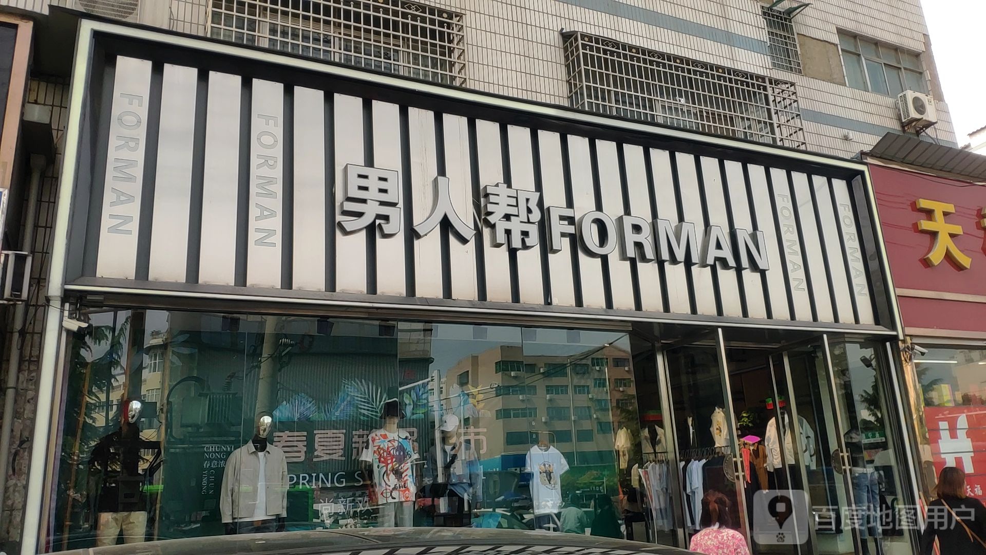 新密市男人帮(西大街店)