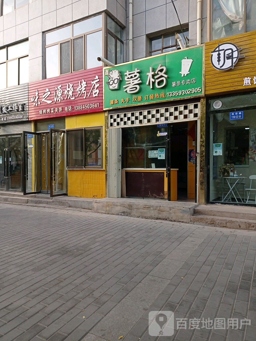 薯格薯条专卖店