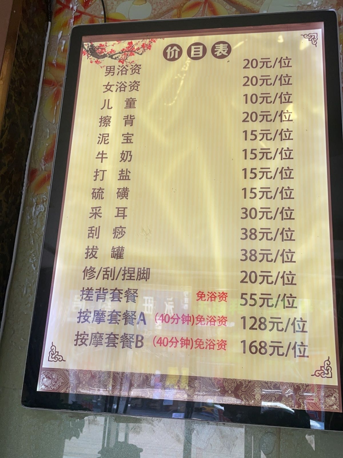 水乐会洗浴