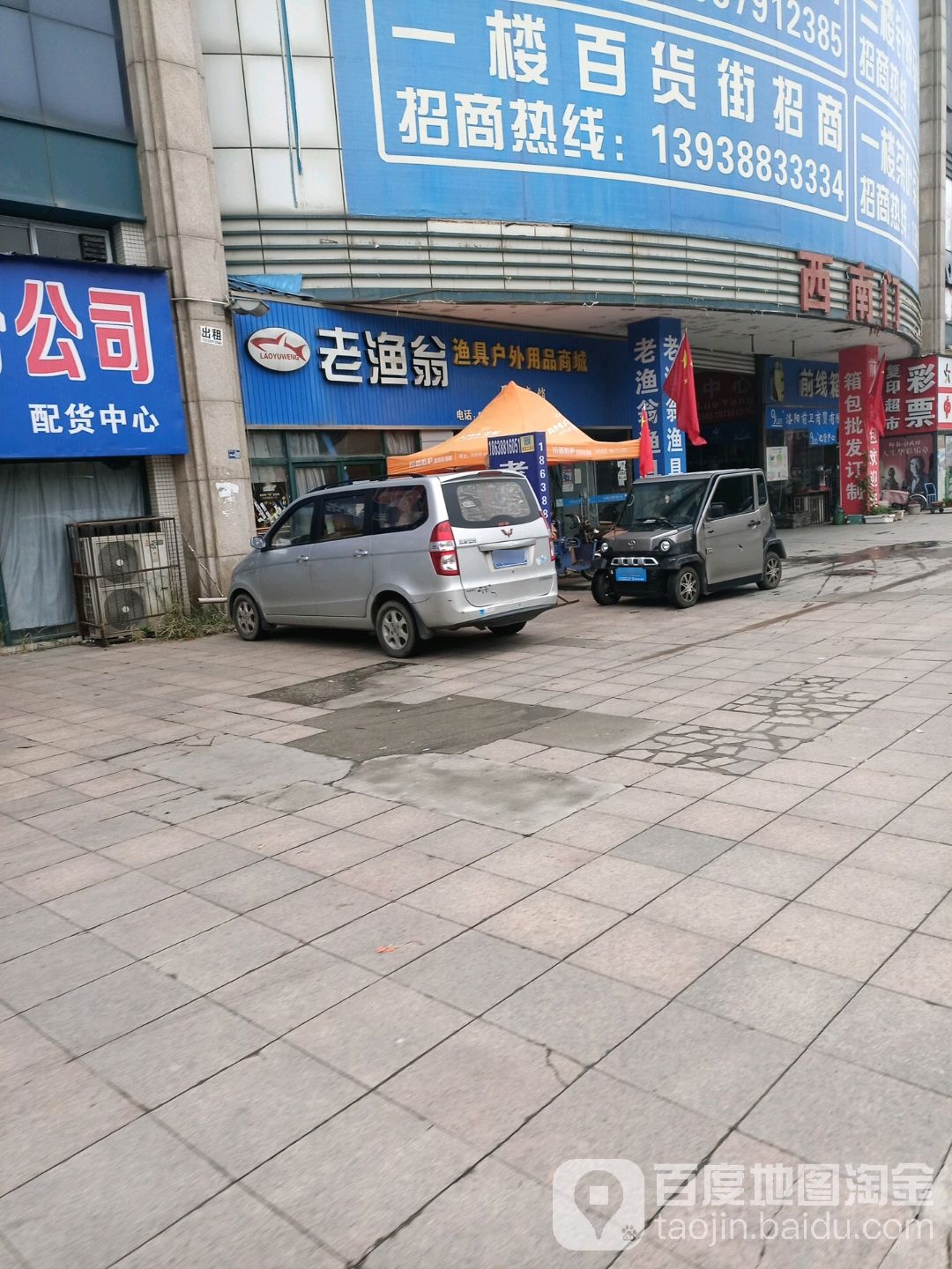 老渔翁渔具户外用品商城(牡丹大道店)