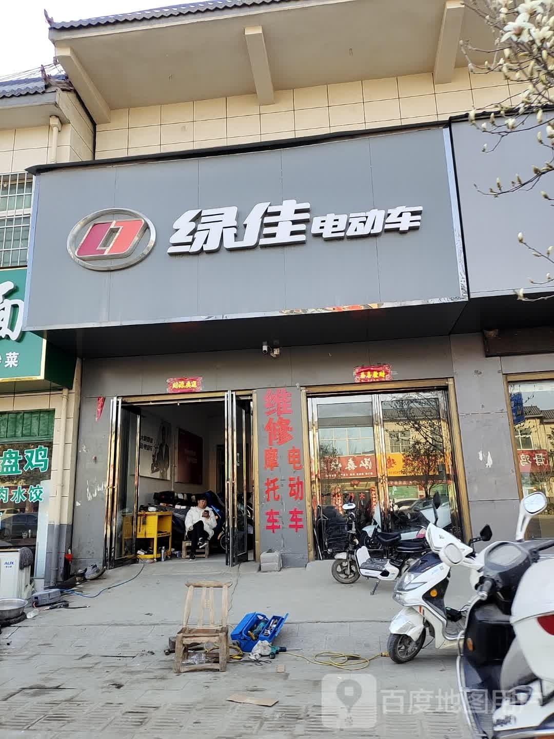 绿佳电动车(乌海线店)