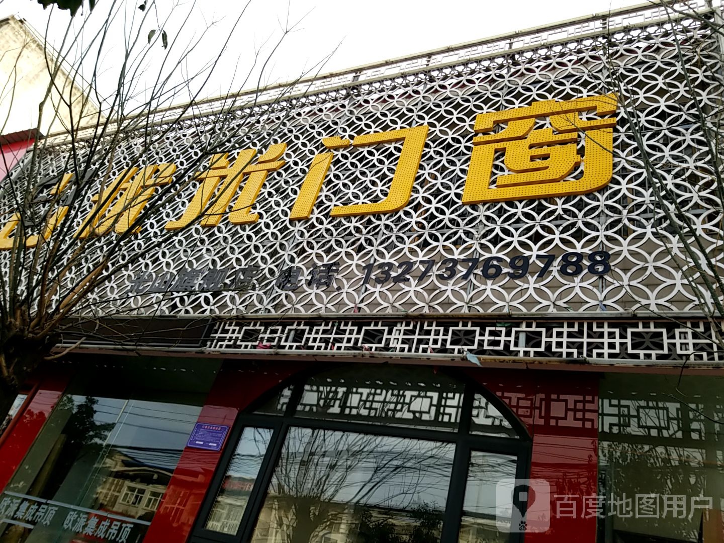 优米门窗(九龙路店)