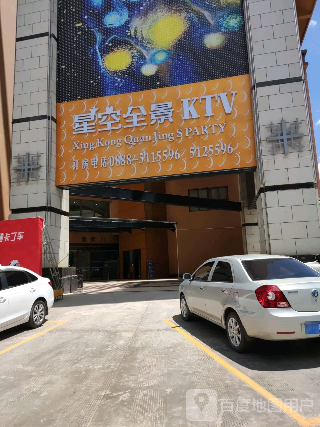 星光全景KTV