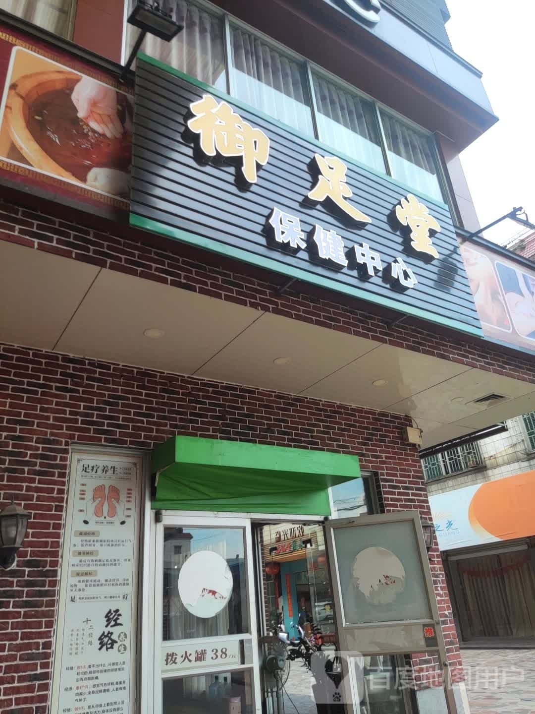 御足堂保健中心(中信购物广场金利西江新城店)