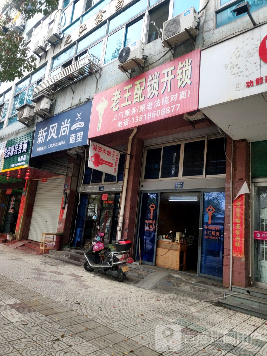 老王配锁开锁(之江鑫昌商厦店)