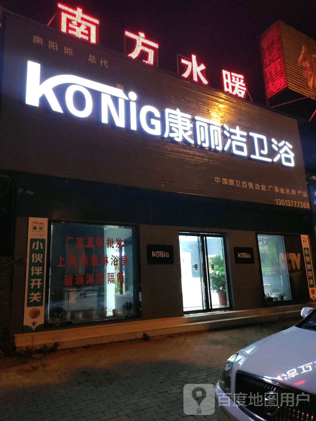 方城县康丽洁卫浴(张骞大道店)