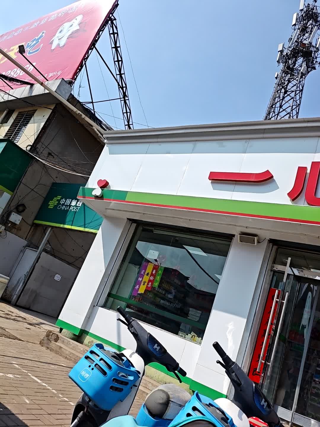 唐久(煤山路店)