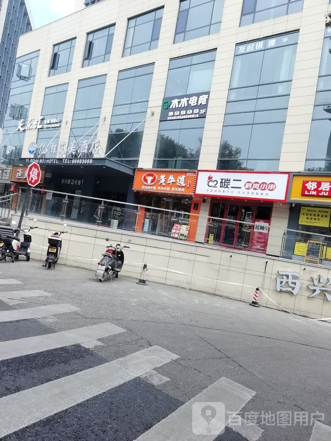 木木电竞(滨江店)