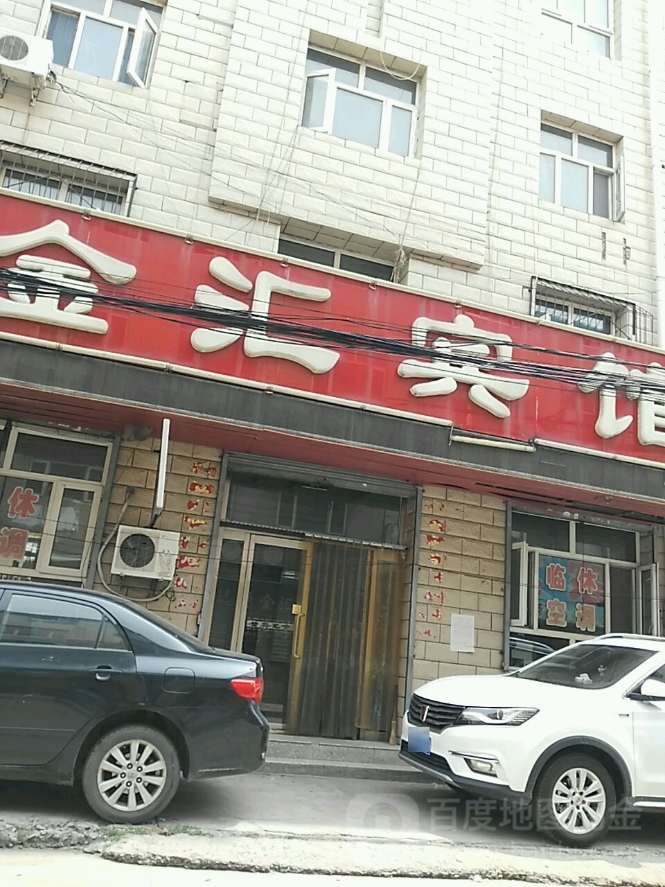 张家口金晖汇宾馆