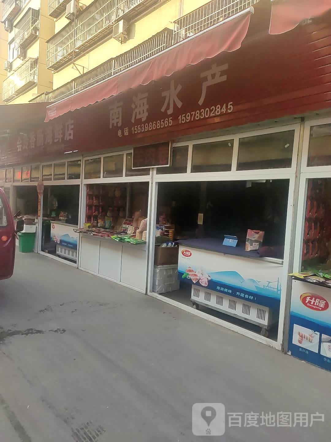 南海水产