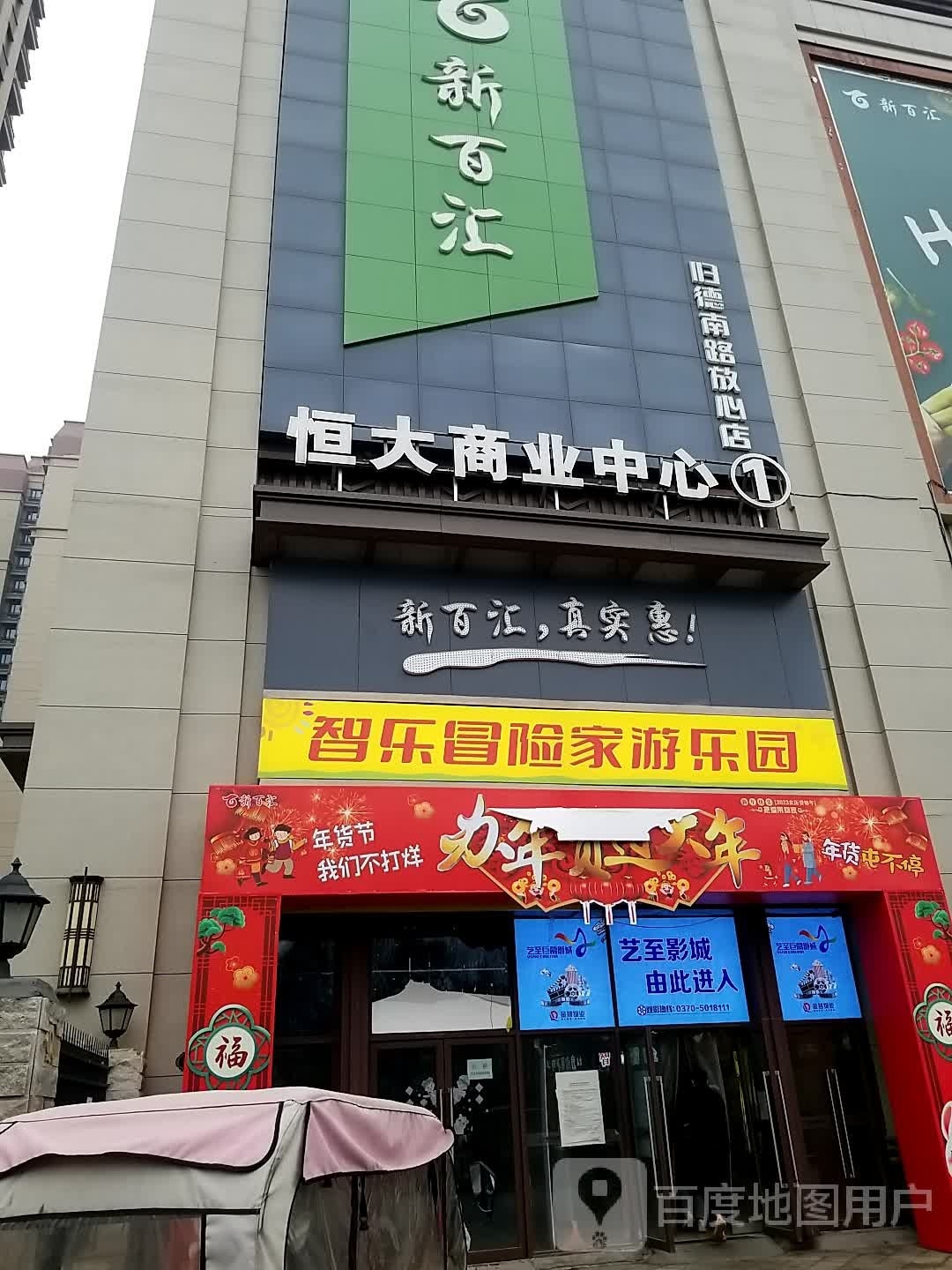 智乐冒险家儿童游公园