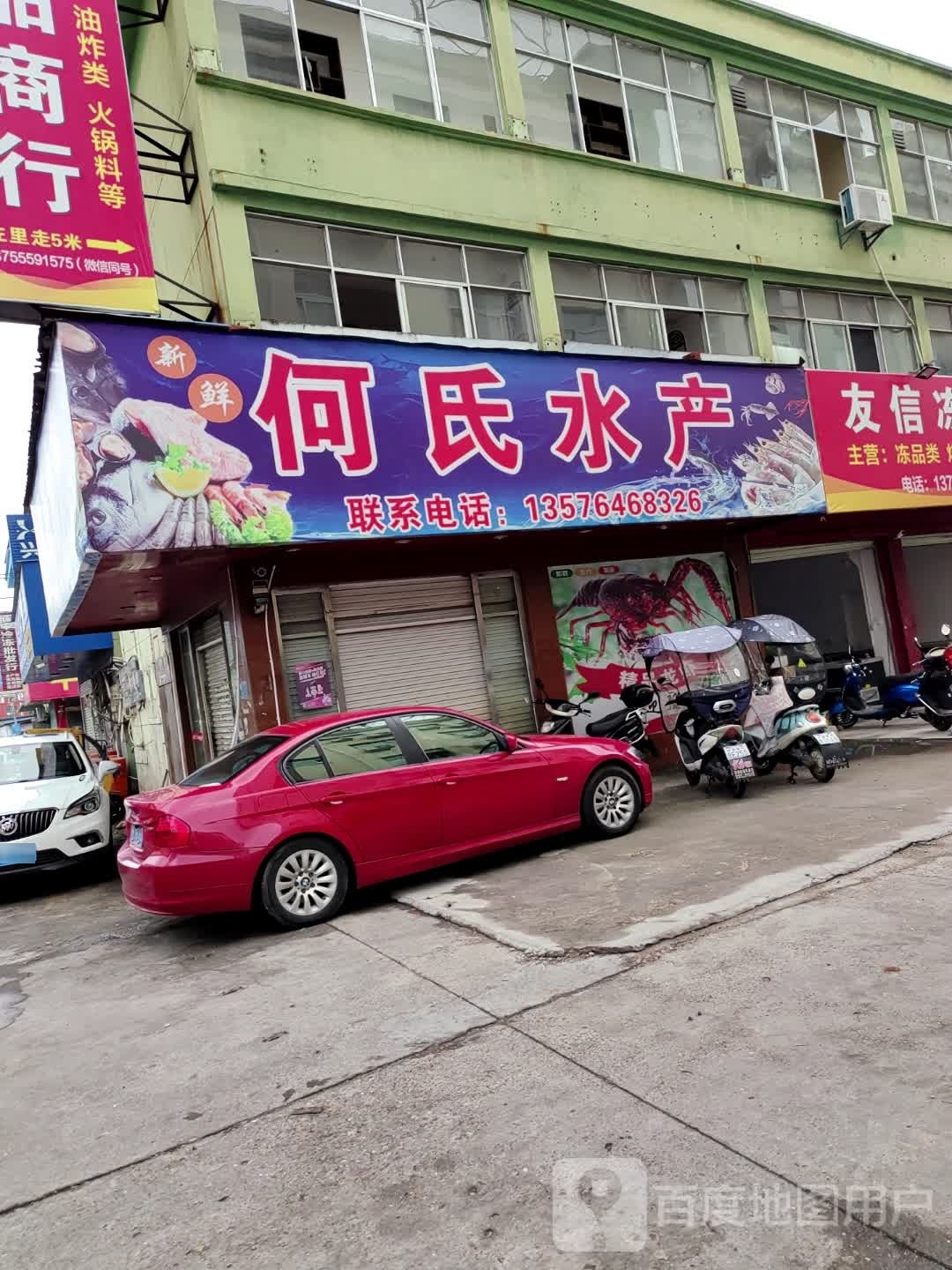 何氏水产(站前西路店)