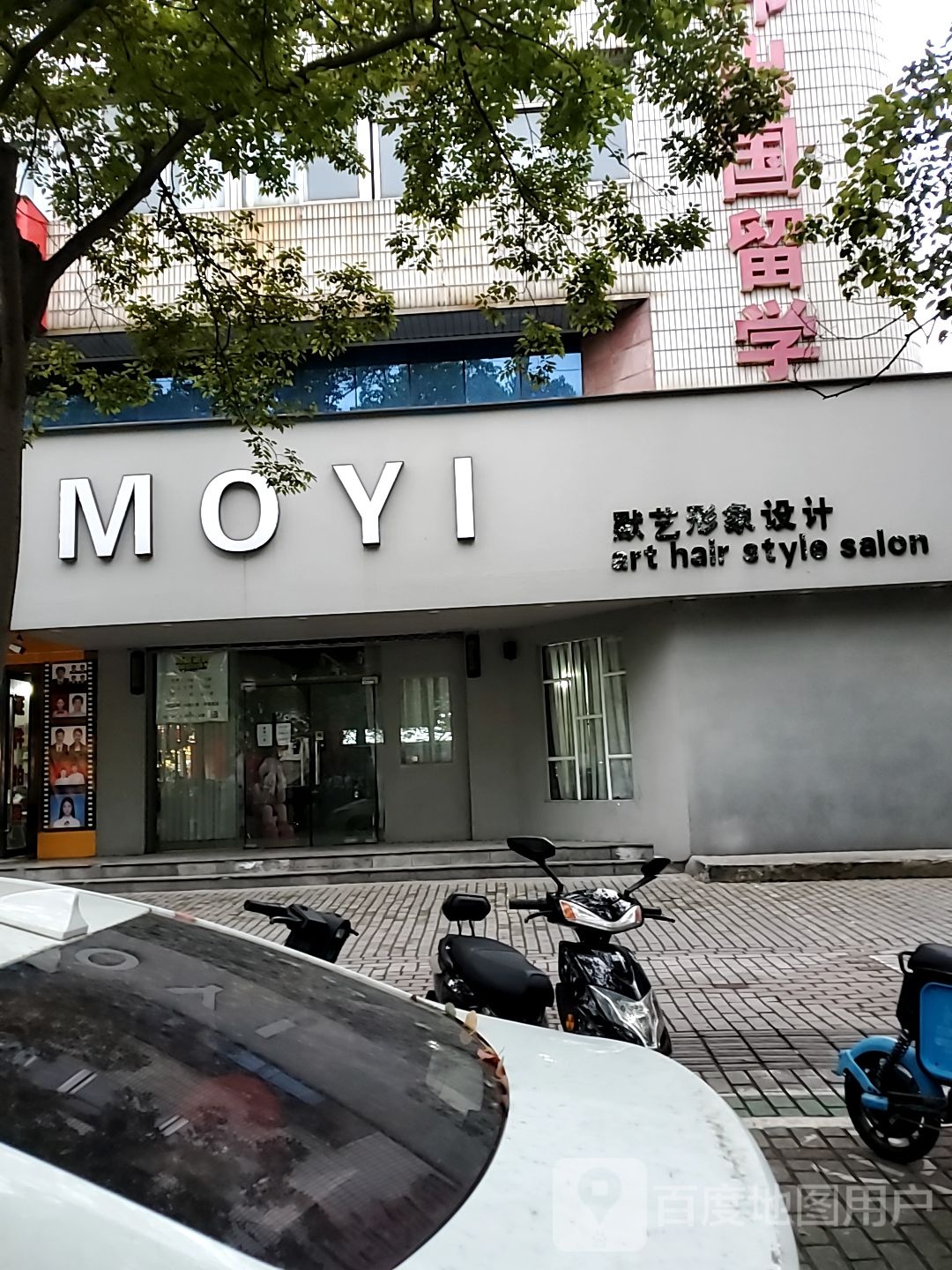 MOYI献艺形象设计