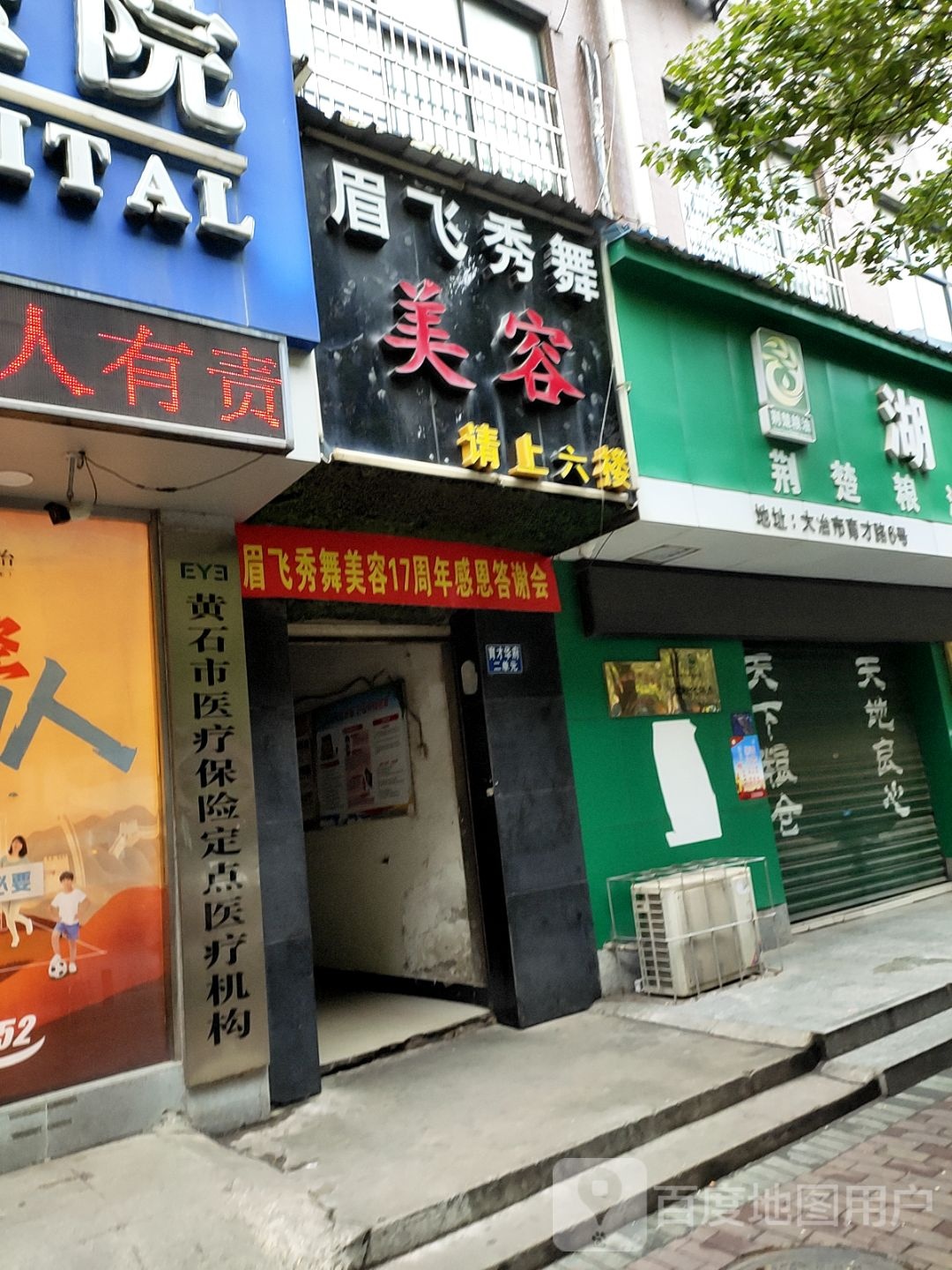 眉飞秀舞美容(育才华府店)