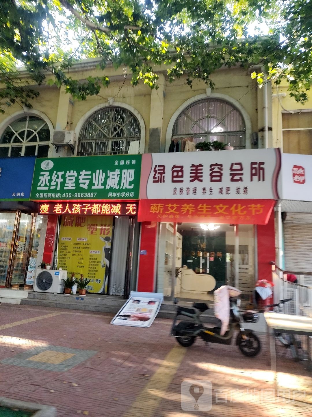 丞纤堂专业健身(风华小学分店)