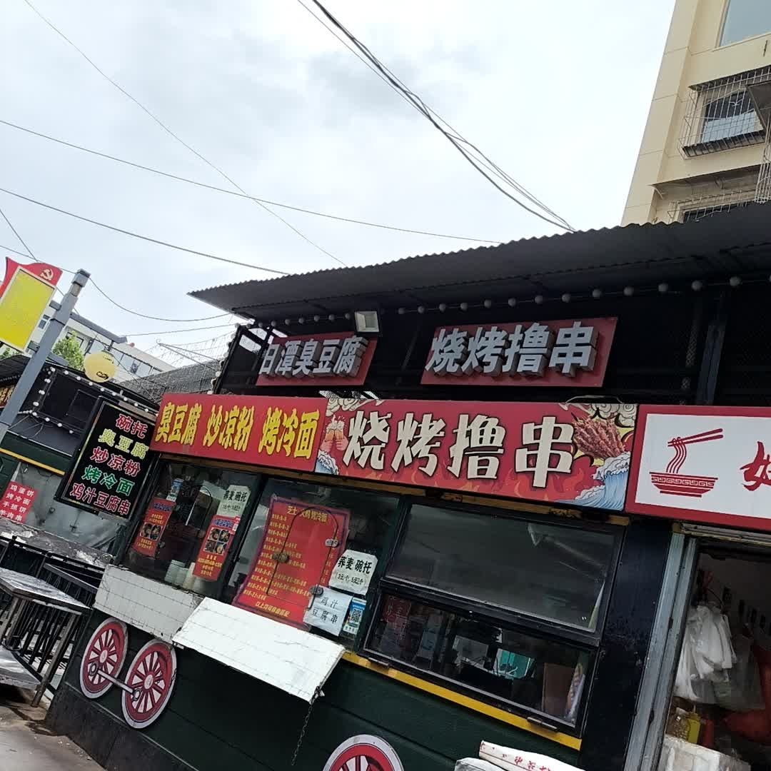 烧烤撸串