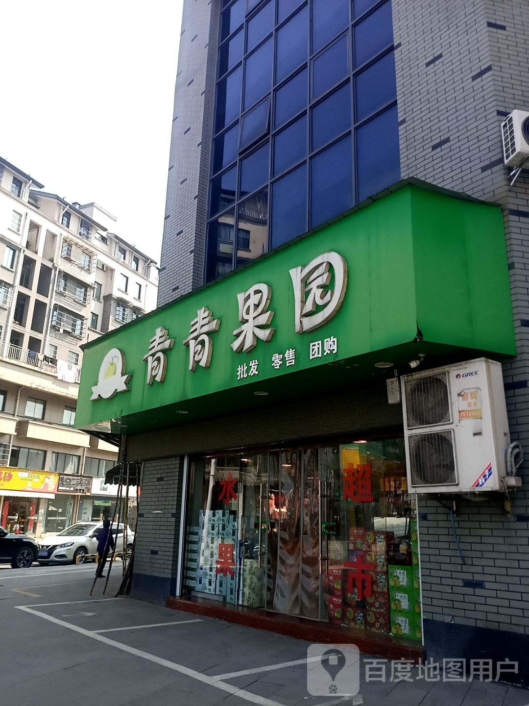 青青果园(金宁路店)
