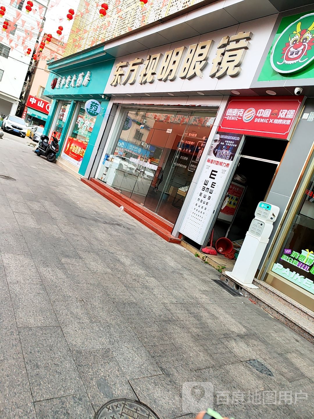 东方视明眼镜(宝乐购超市店)