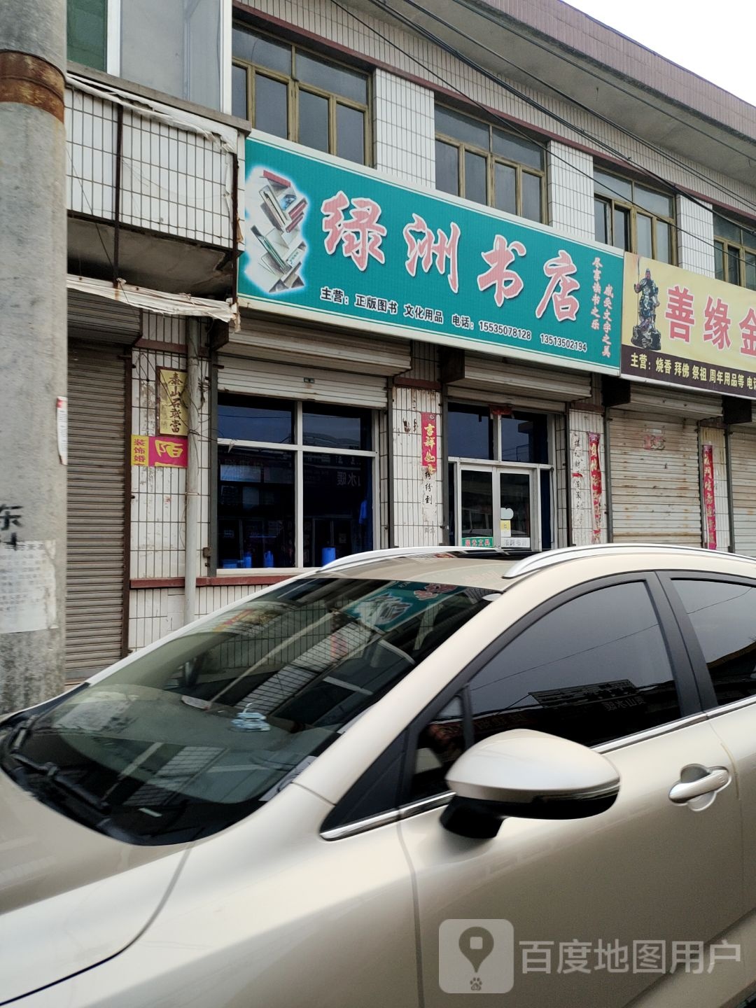 绿州书店(刘宏线店)