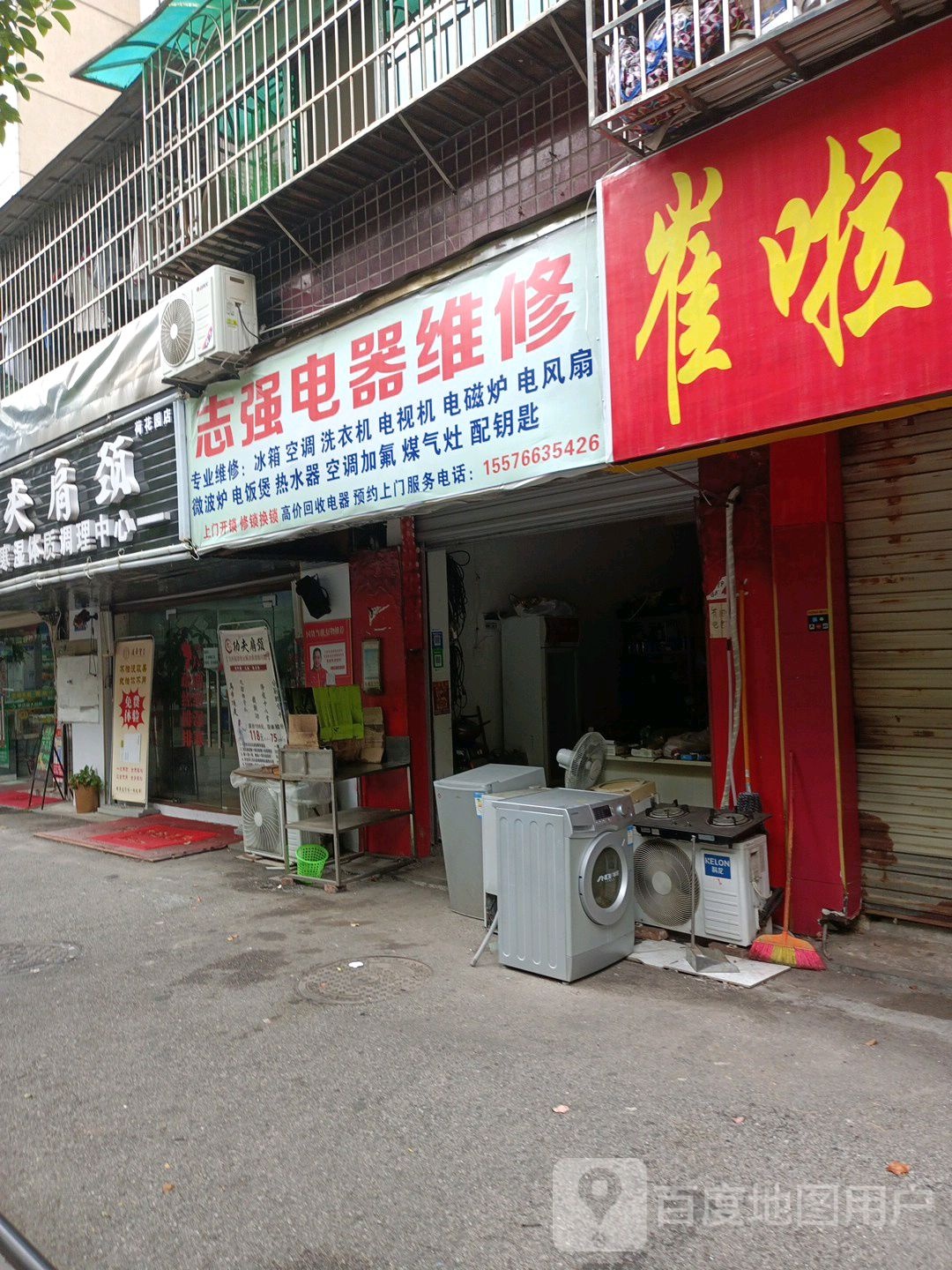 志强电器维修