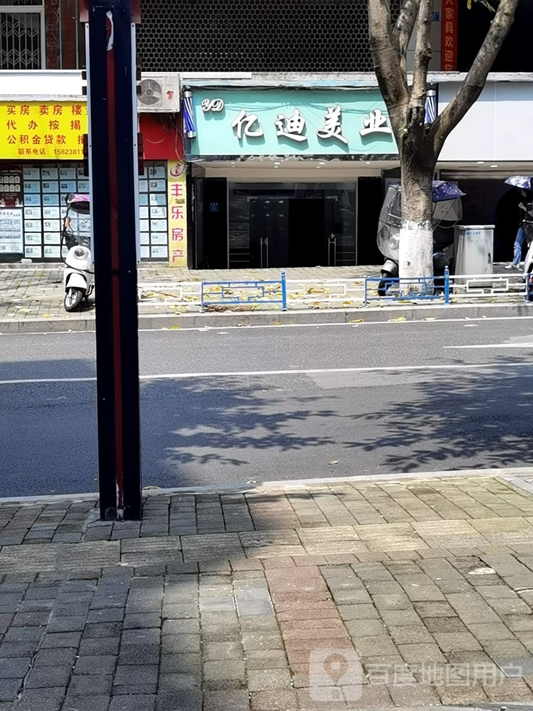 亿迪美业(九分店)