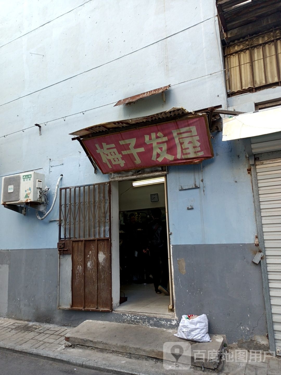 梅子发屋