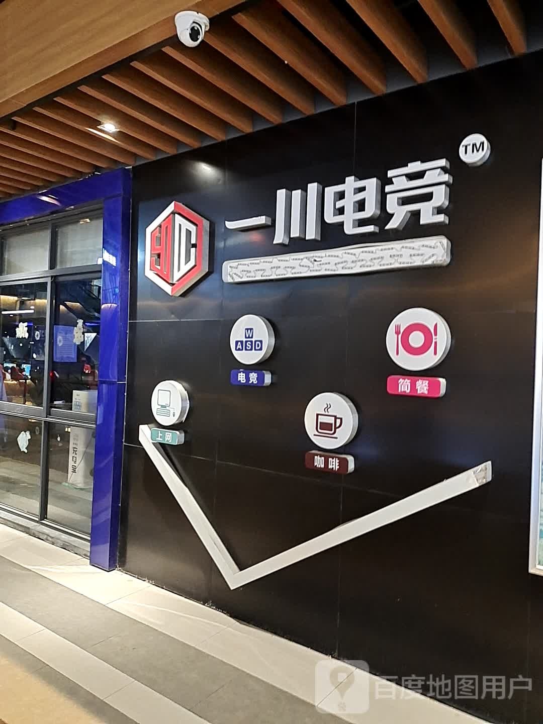 一川电竞网咖(绿地新都会店)