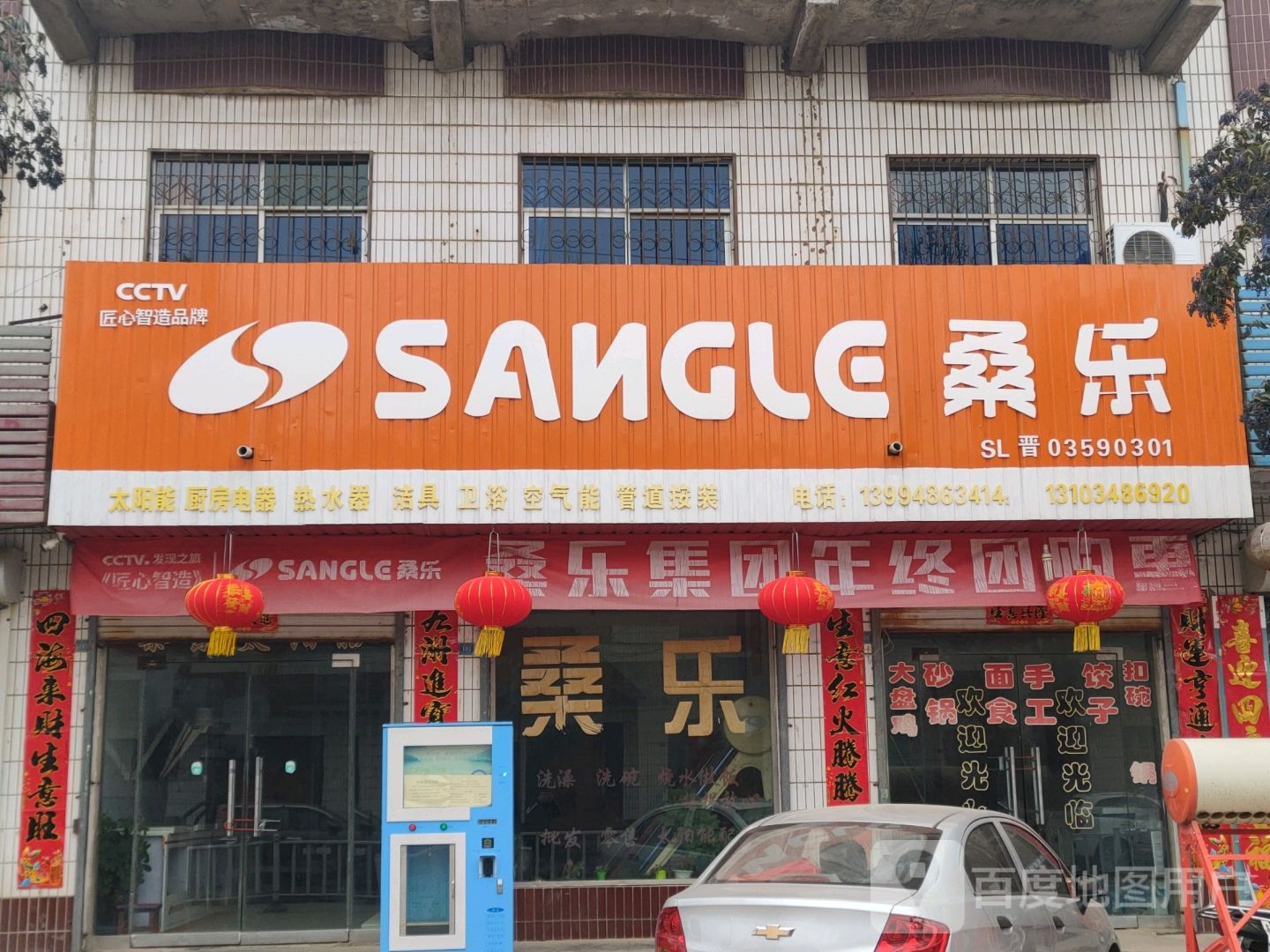 桑乐