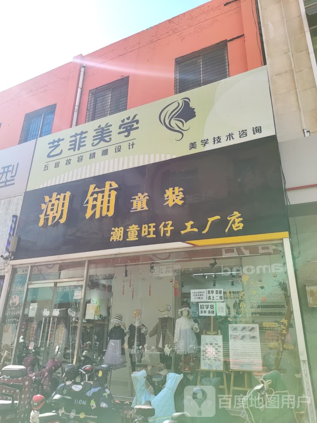 艺菲美学