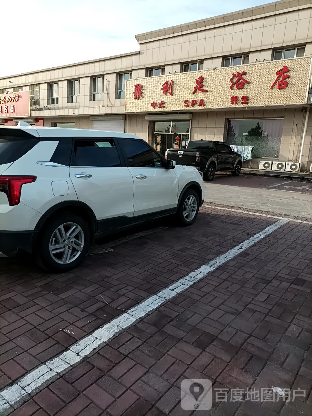 聚利足浴店