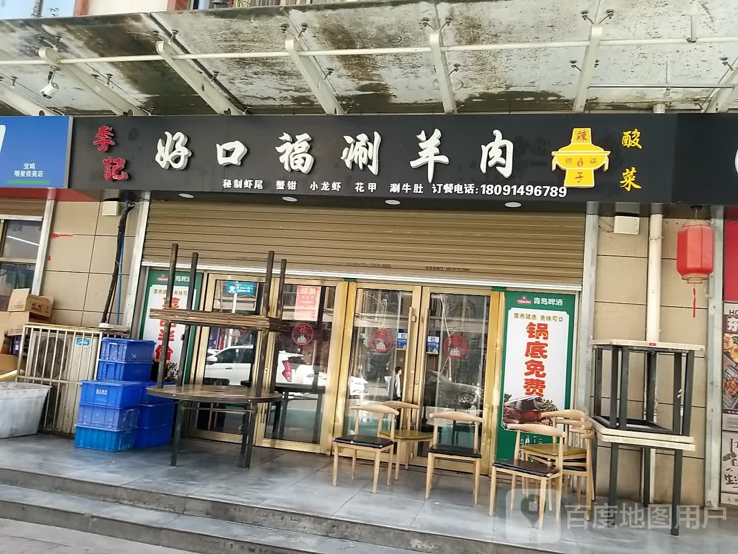好口福铜火锅宝鸡特色油泼辣子环境