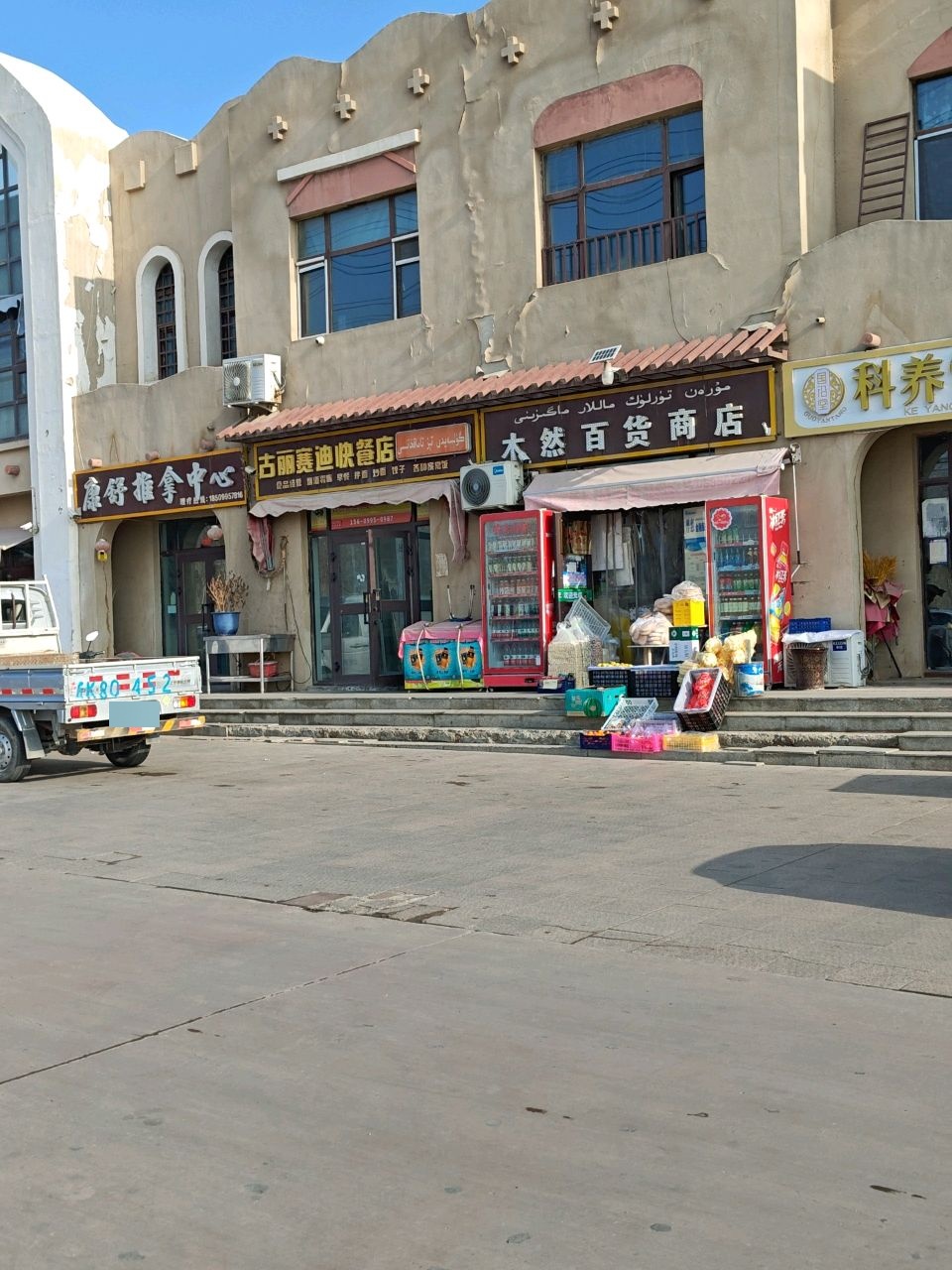 康舒推拿中心(流云小区店)环境